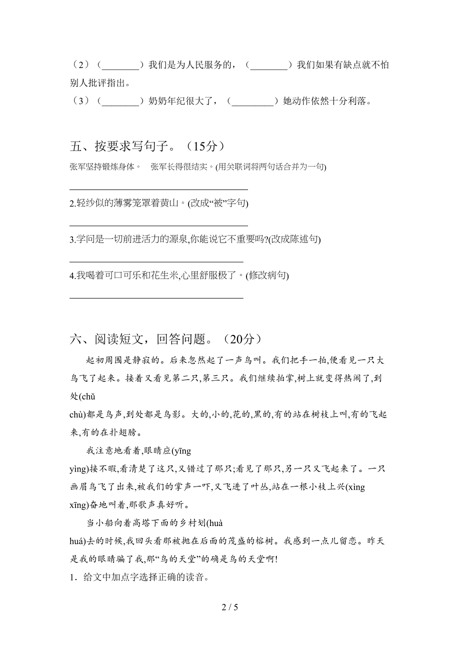 最新部编版五年级语文下册期中试卷(免费).doc_第2页