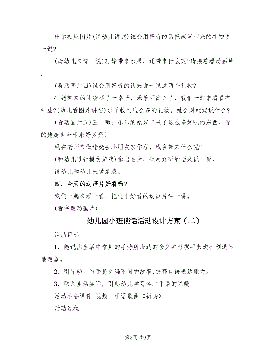 幼儿园小班谈话活动设计方案（5篇）_第2页