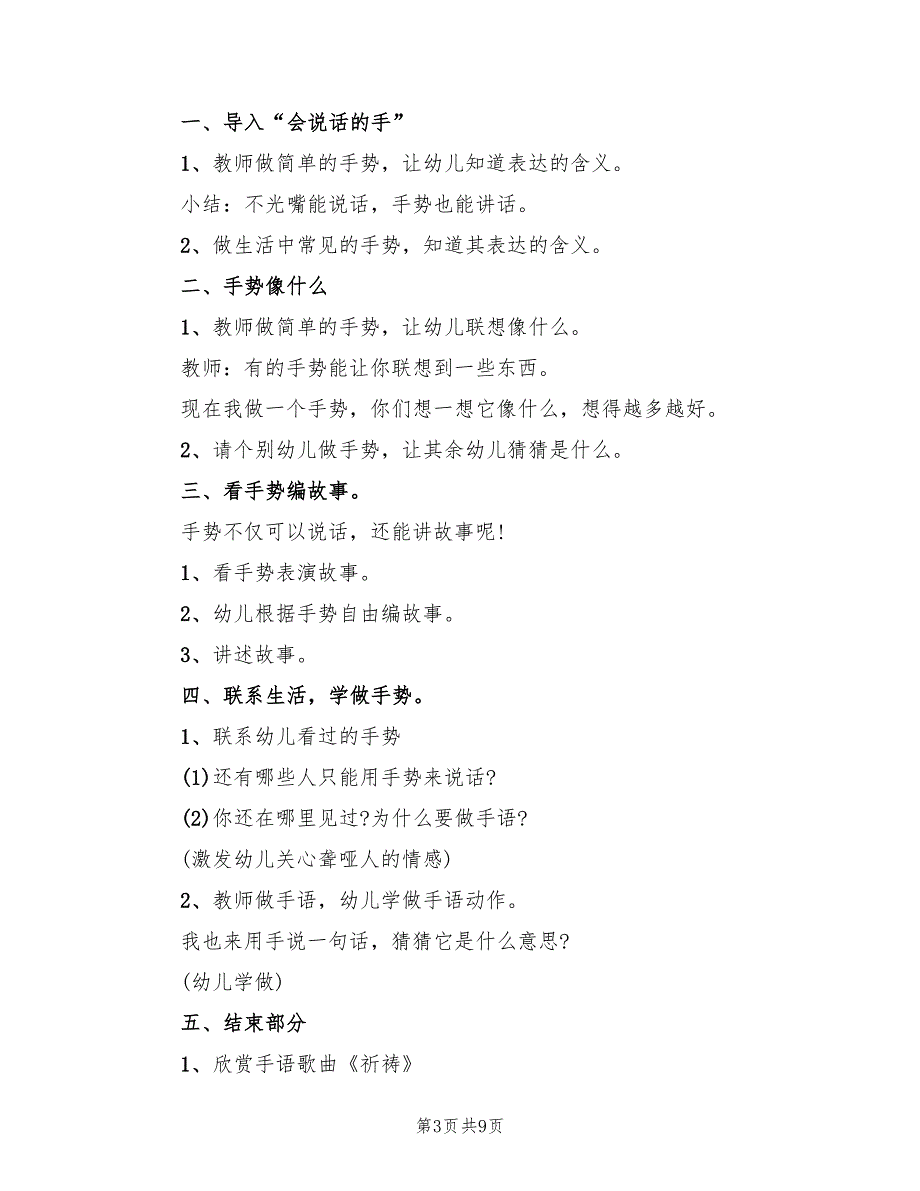 幼儿园小班谈话活动设计方案（5篇）_第3页