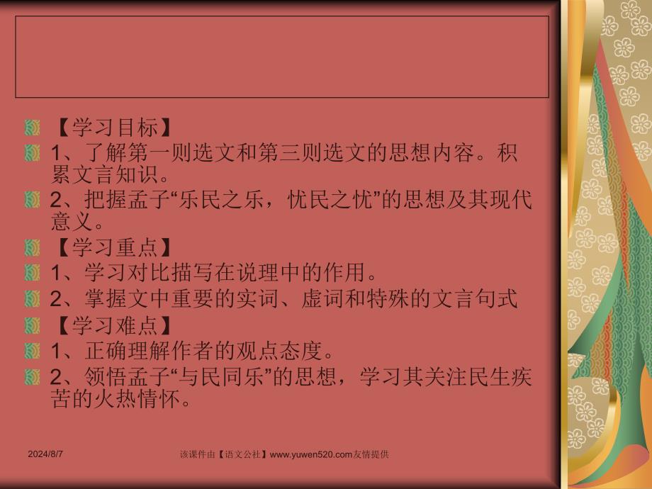 高中语文乐民乐忧民之忧_第2页