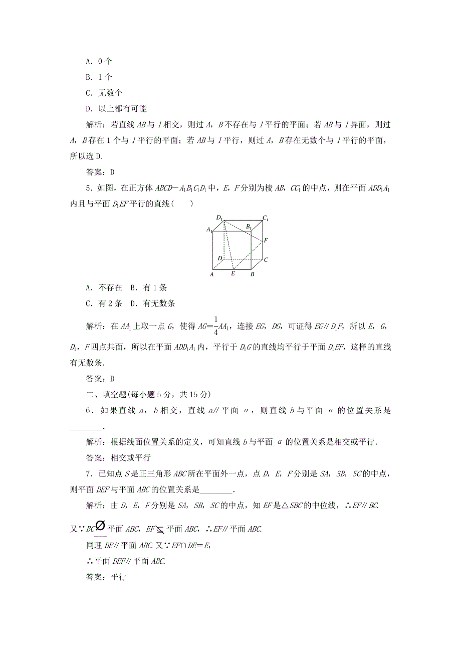 新编高中数学课时作业61.5平行关系北师大版必修21130450_第2页