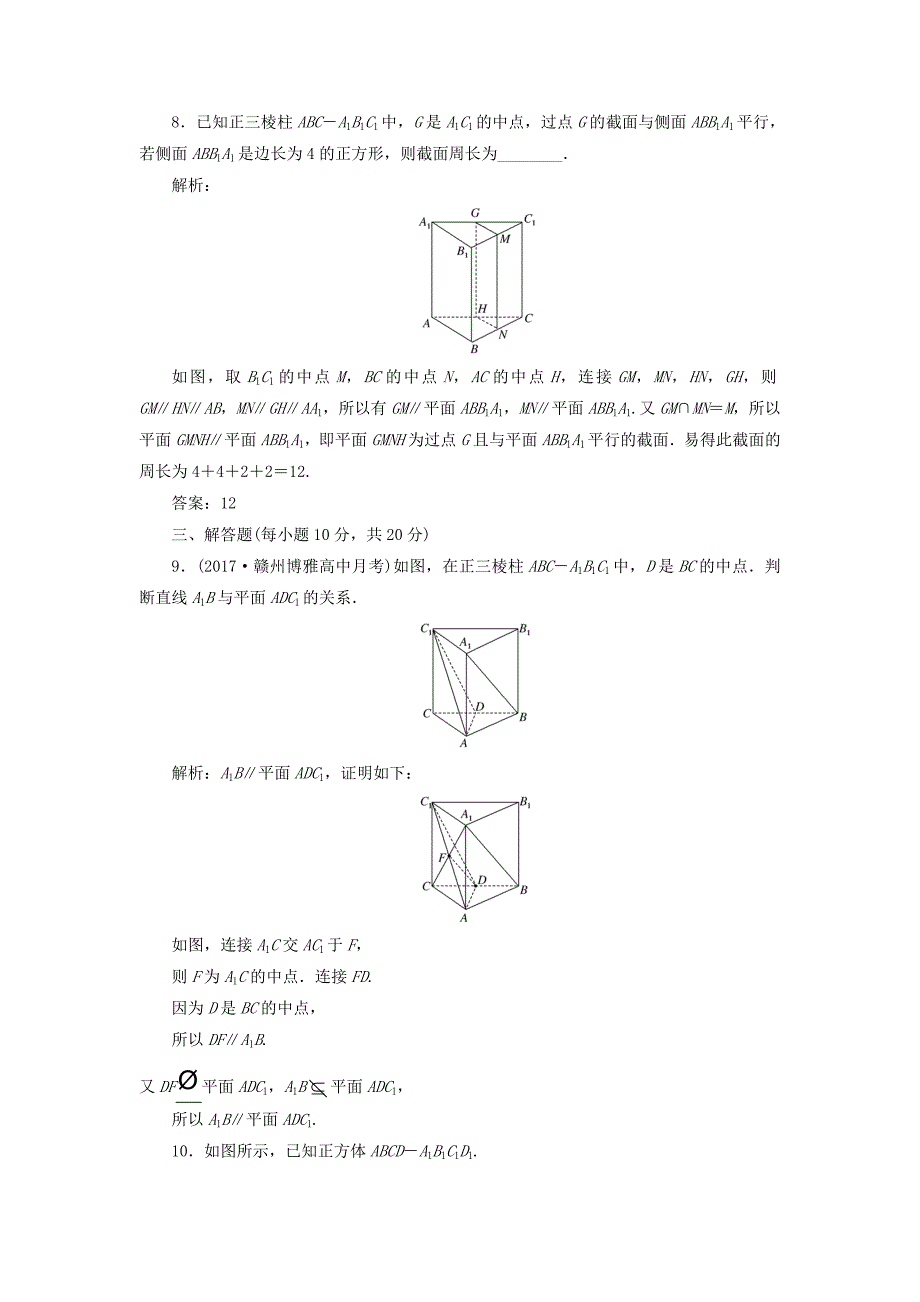 新编高中数学课时作业61.5平行关系北师大版必修21130450_第3页