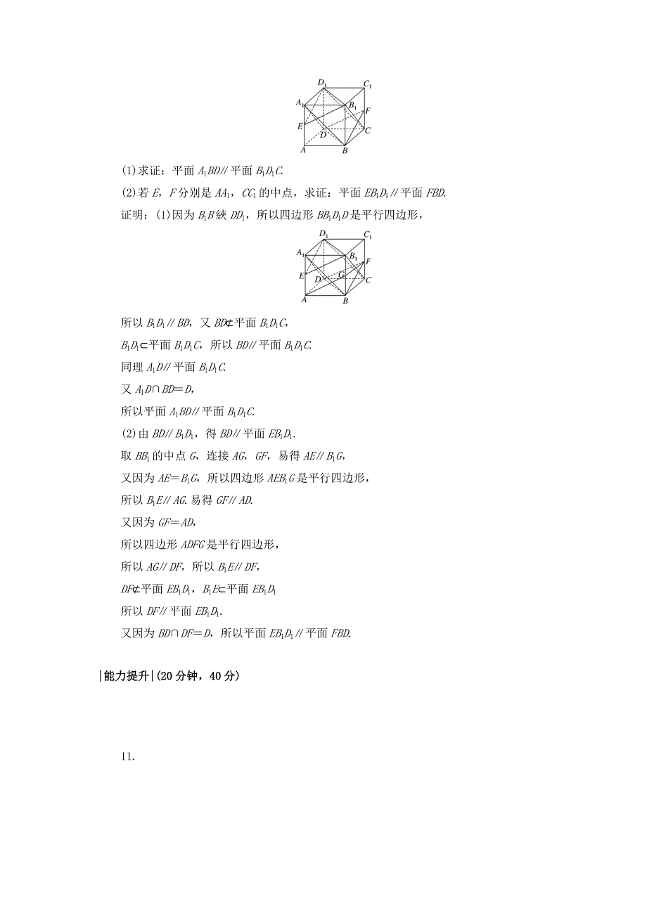 新编高中数学课时作业61.5平行关系北师大版必修21130450_第4页