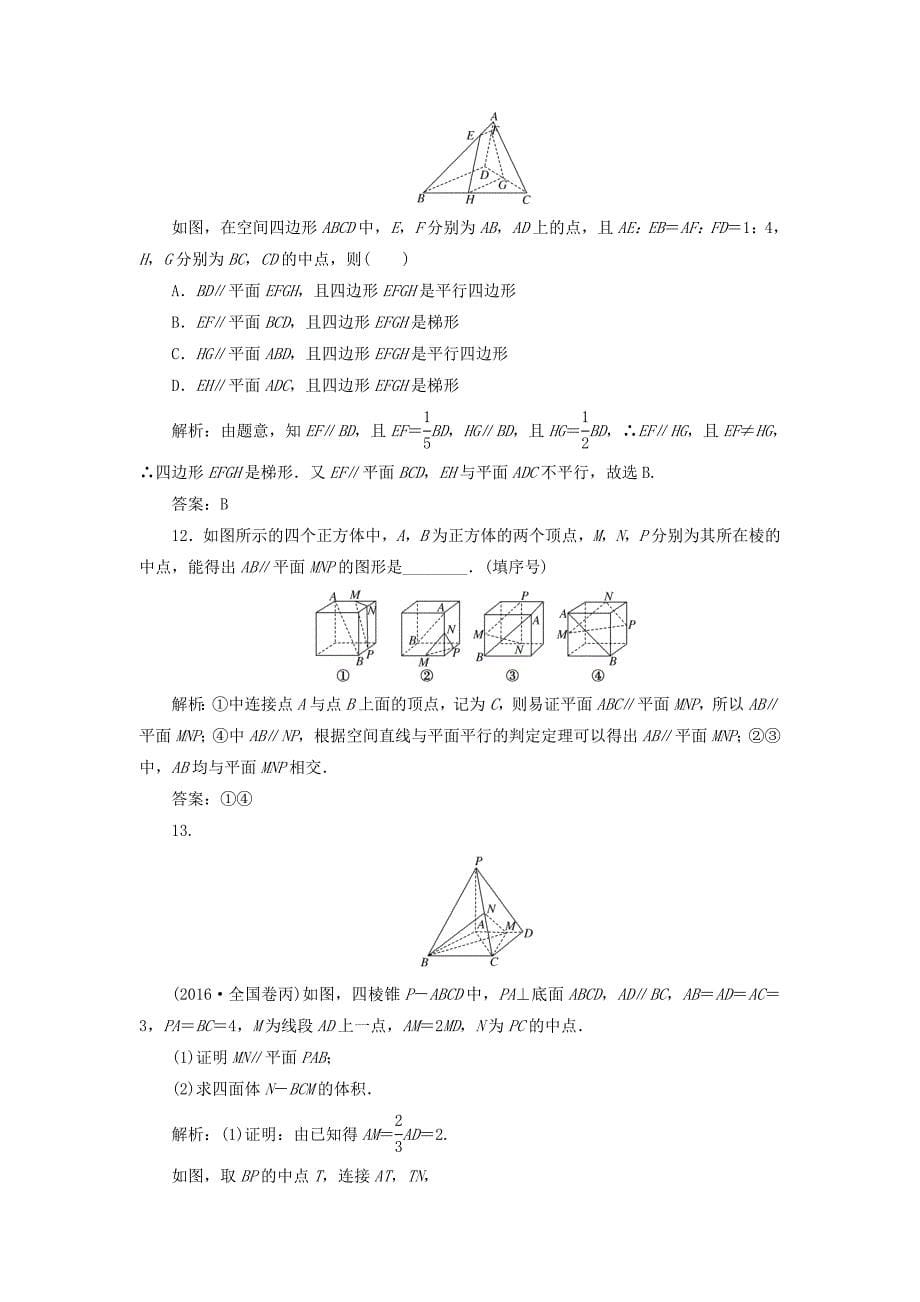 新编高中数学课时作业61.5平行关系北师大版必修21130450_第5页