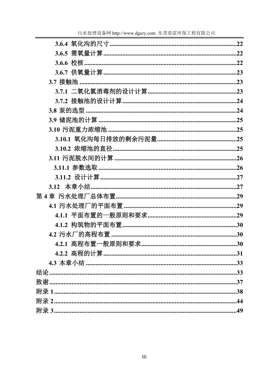 5万m3／d秦皇岛海港区污水处理厂的工艺设计_第2页