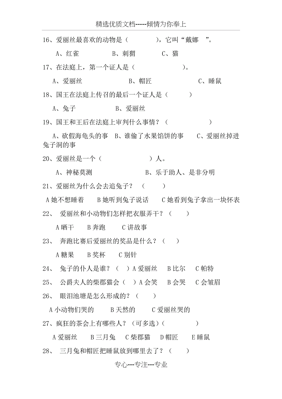 《爱丽丝漫游奇境记》练习及答案分开版本(共7页)_第3页