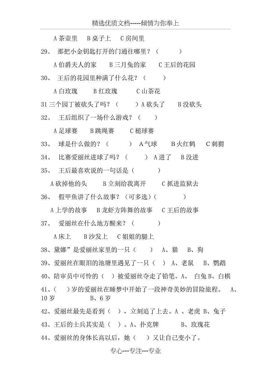 《爱丽丝漫游奇境记》练习及答案分开版本(共7页)_第4页