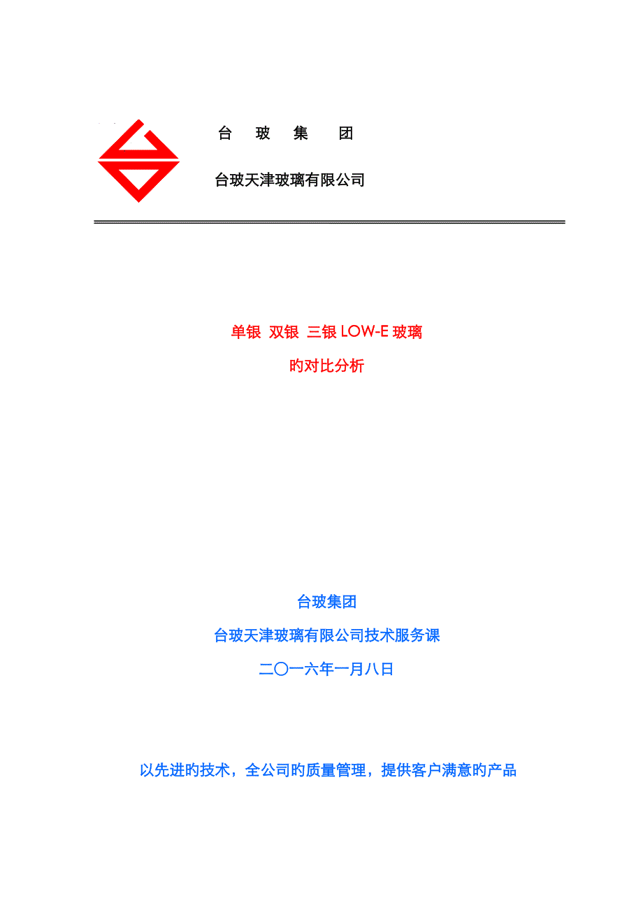 单银 双银玻璃的对比分析_第1页