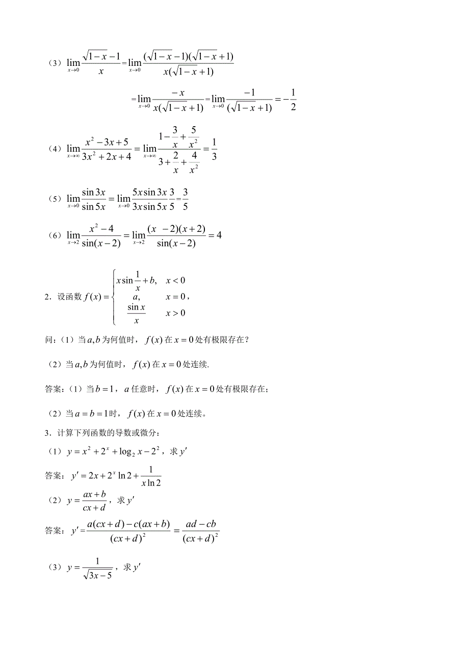 2011电大形成性考核经济数学基础答案_第2页