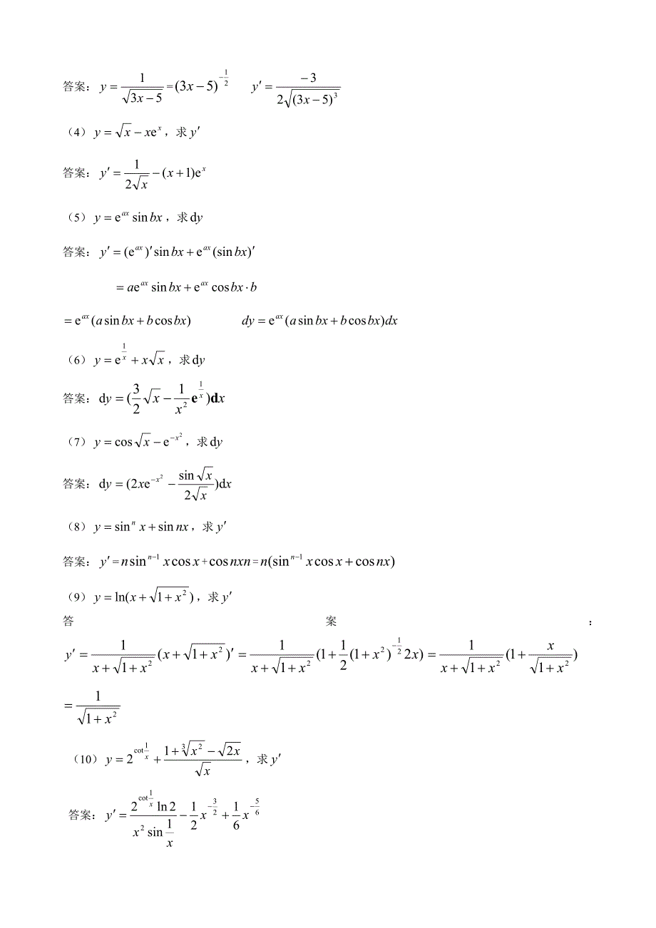 2011电大形成性考核经济数学基础答案_第3页