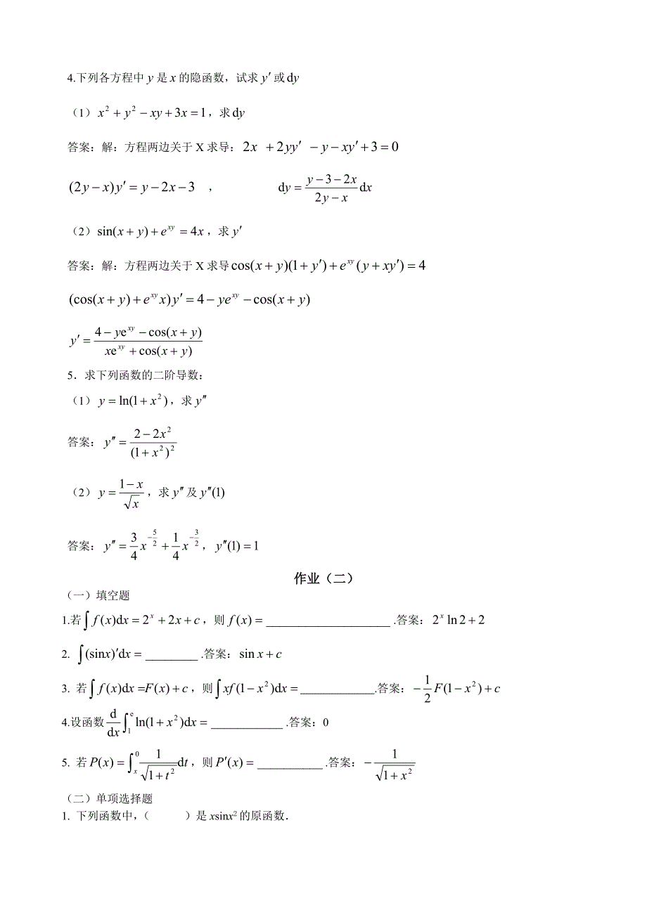 2011电大形成性考核经济数学基础答案_第4页