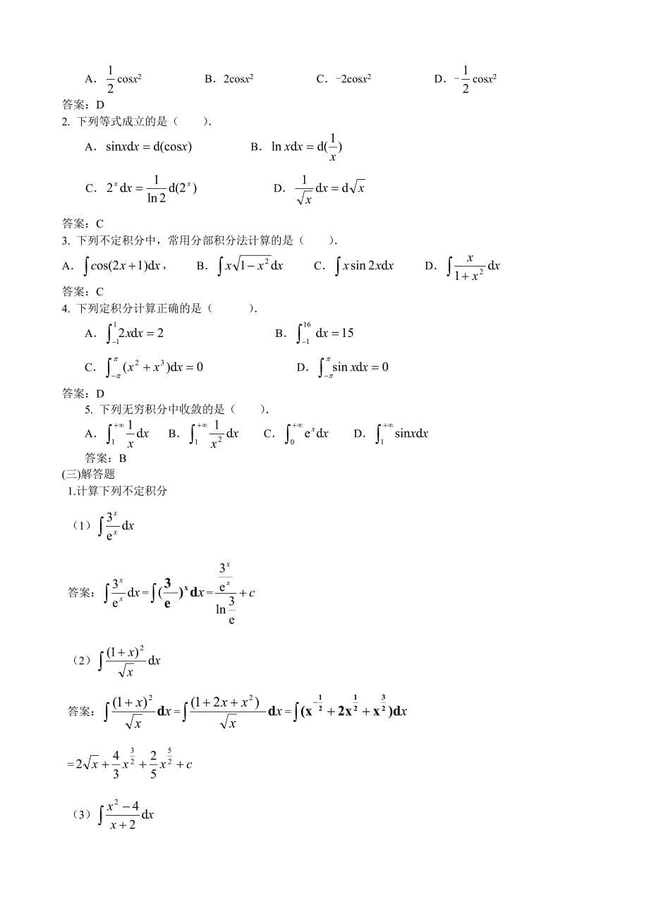 2011电大形成性考核经济数学基础答案_第5页