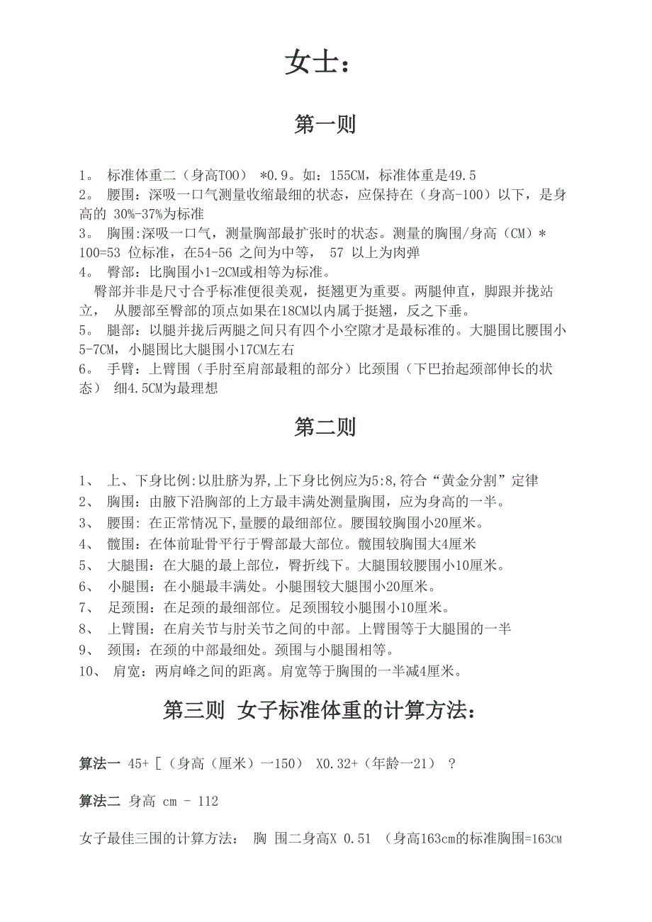 身材比例公式_第1页