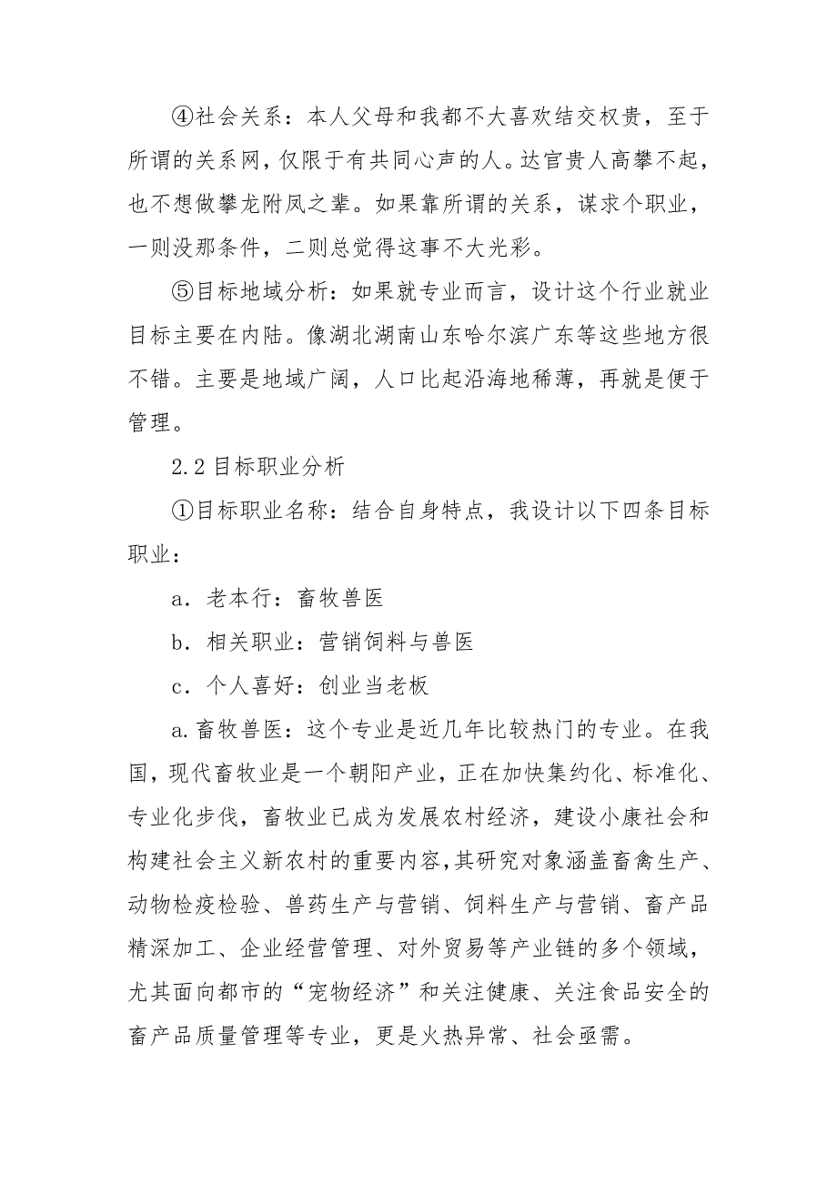 有关大学生职业规划范文六篇.doc_第3页