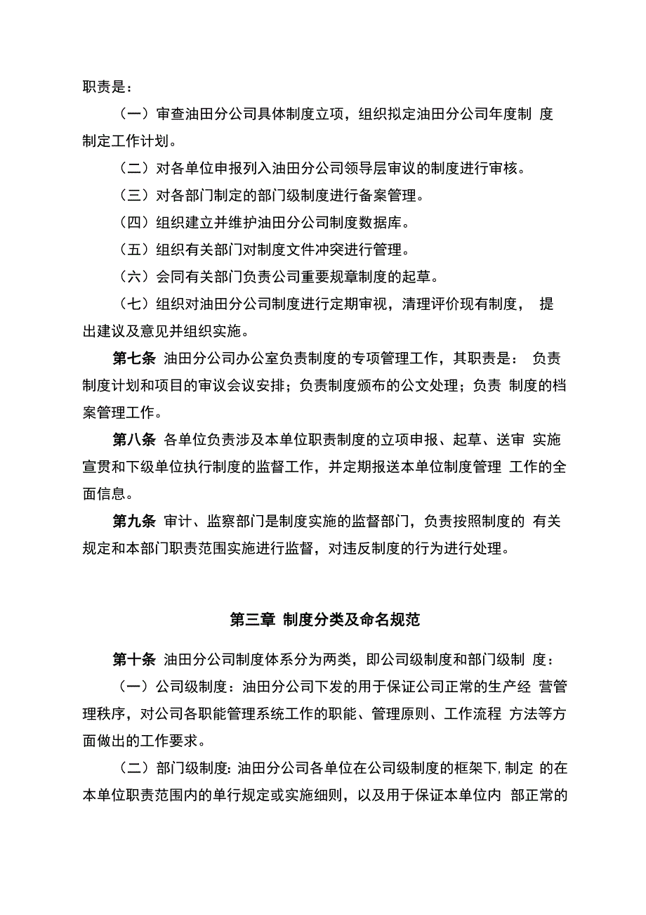 塔里木油田分公司制度管理规定_第2页