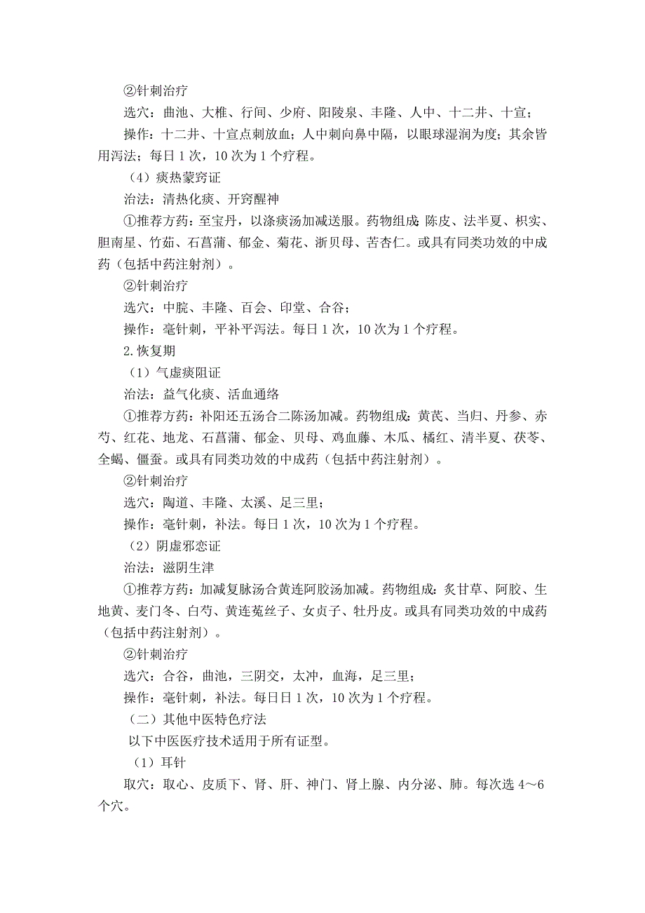 病毒性脑炎中医诊疗方案2018版_第3页