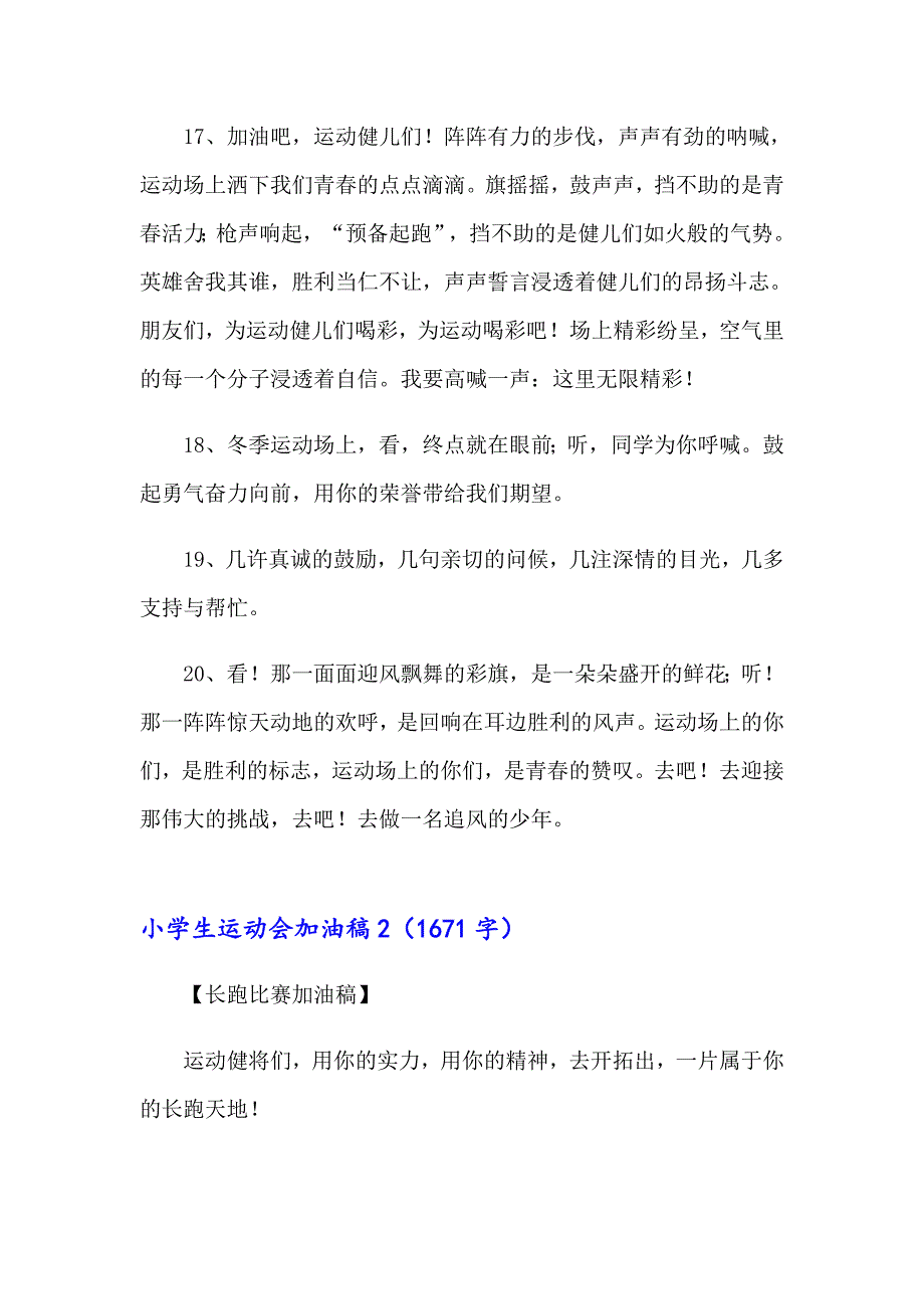 2023年小学生运动会加油稿15篇【word版】_第4页