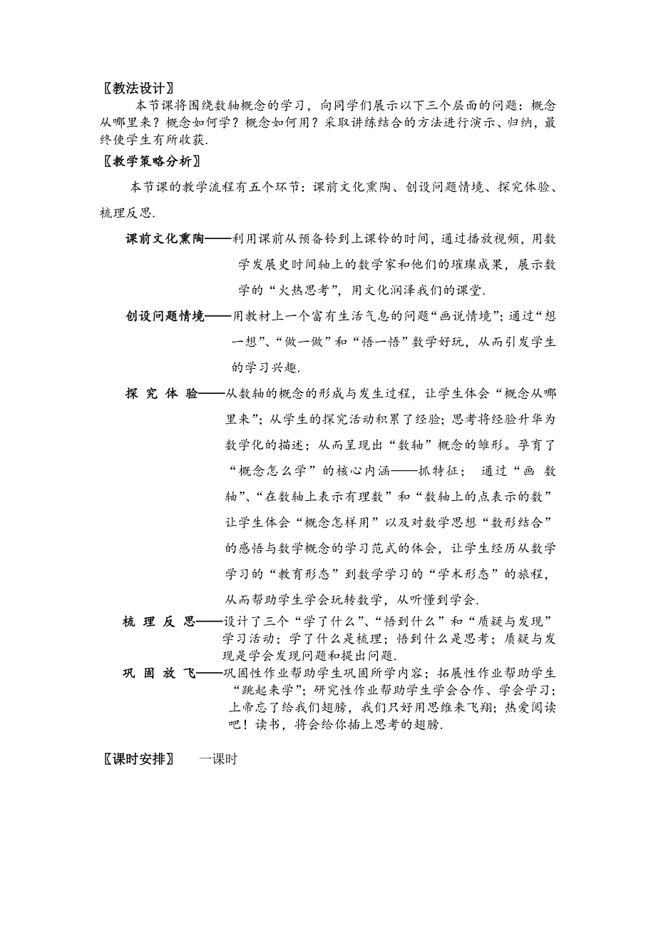 全国初中数学优秀课一等奖：数轴--教学设计（刘冰）_第2页