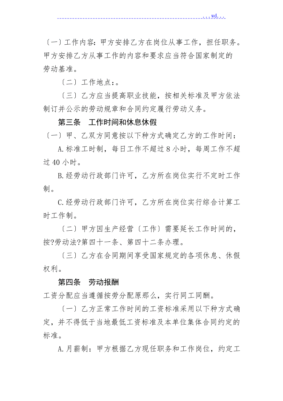 武汉2019年版劳动合同模板_第4页