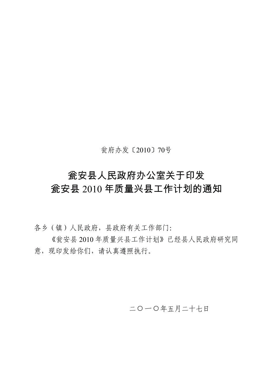 质量兴县工作计划计划_第1页