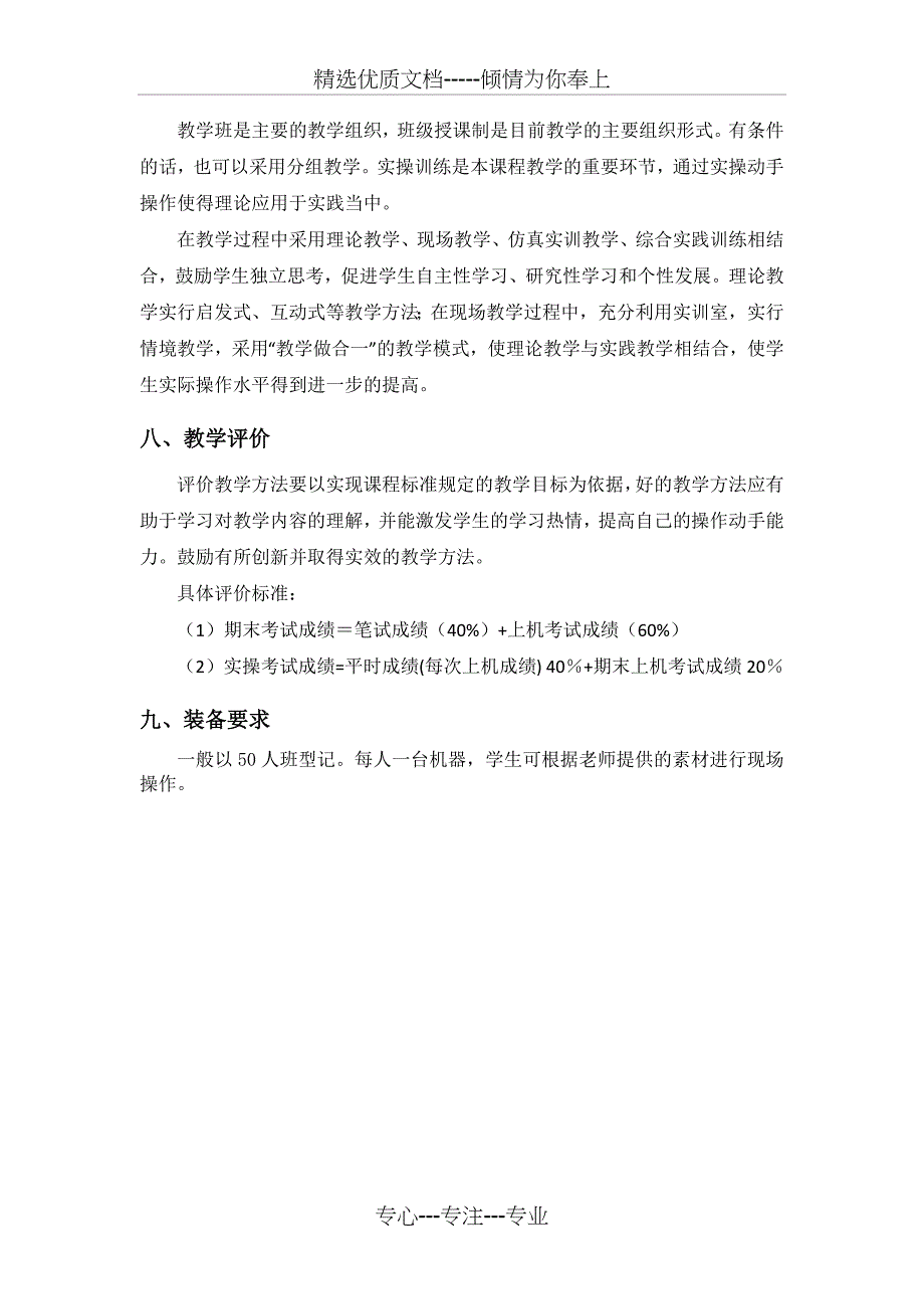 《工业机器人离线编程》课程标准_第5页