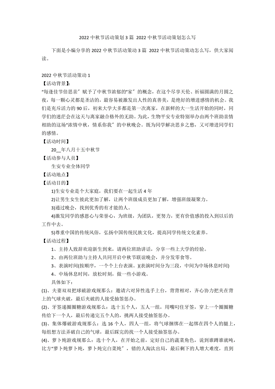 2022中秋节活动策划3篇 2022中秋节活动策划怎么写_第1页