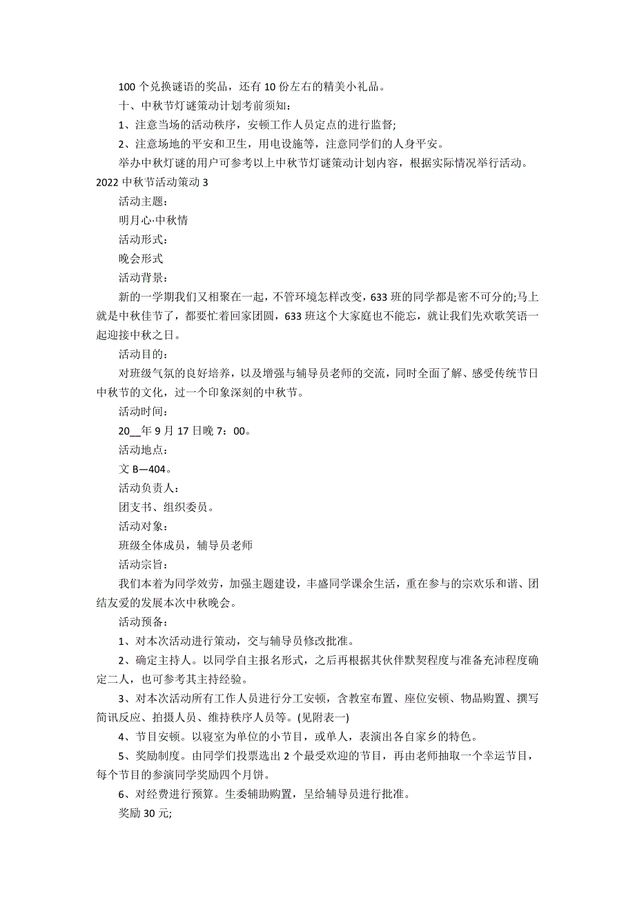 2022中秋节活动策划3篇 2022中秋节活动策划怎么写_第3页