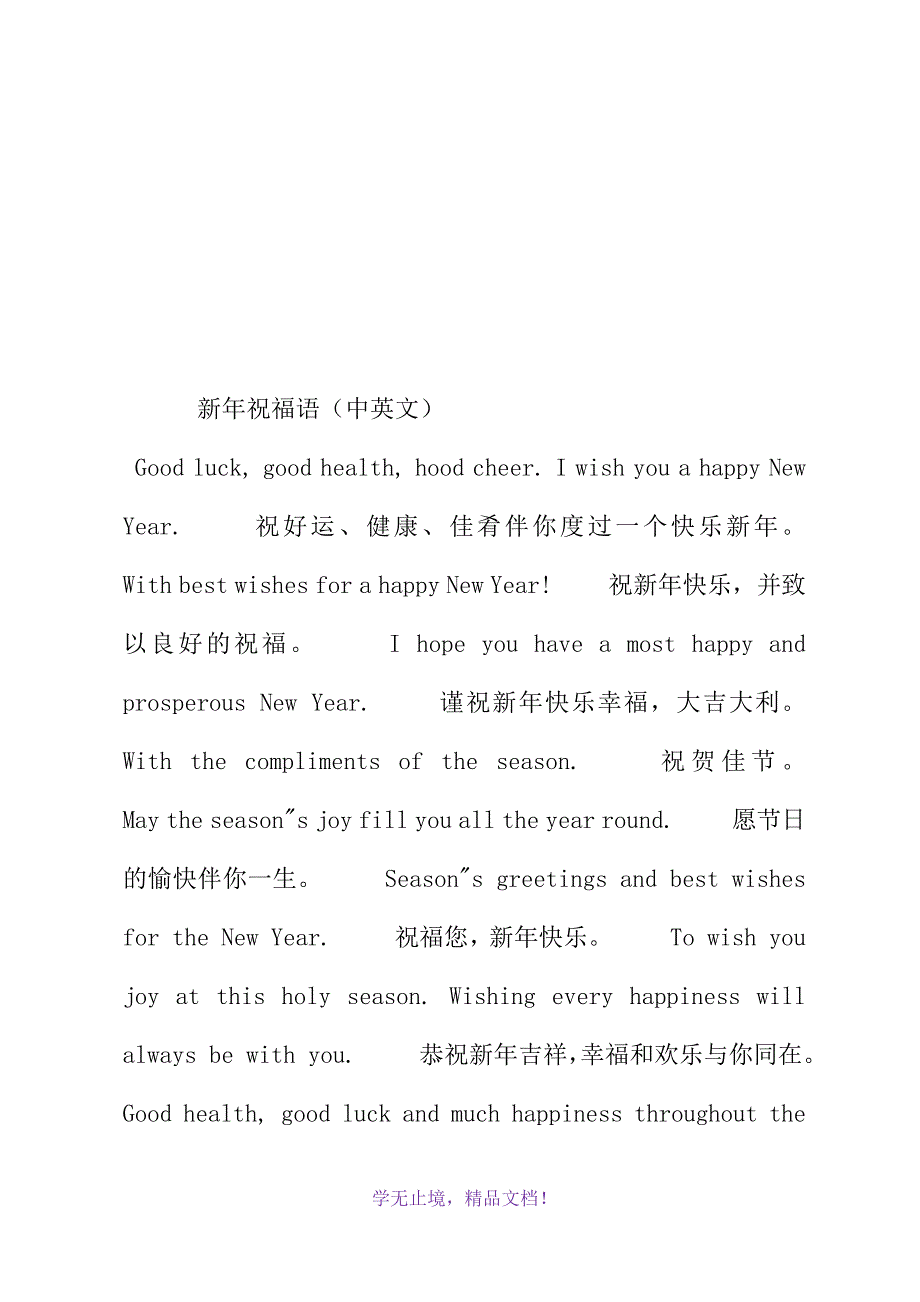 新年祝福语(中英文)(WORD版).docx_第2页