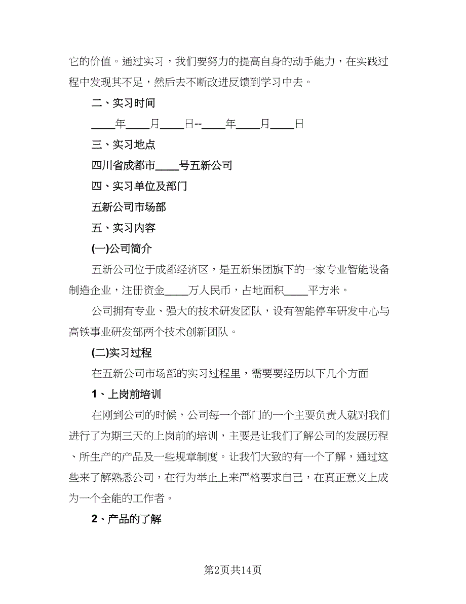 销售内勤年底工作总结（4篇）.doc_第2页