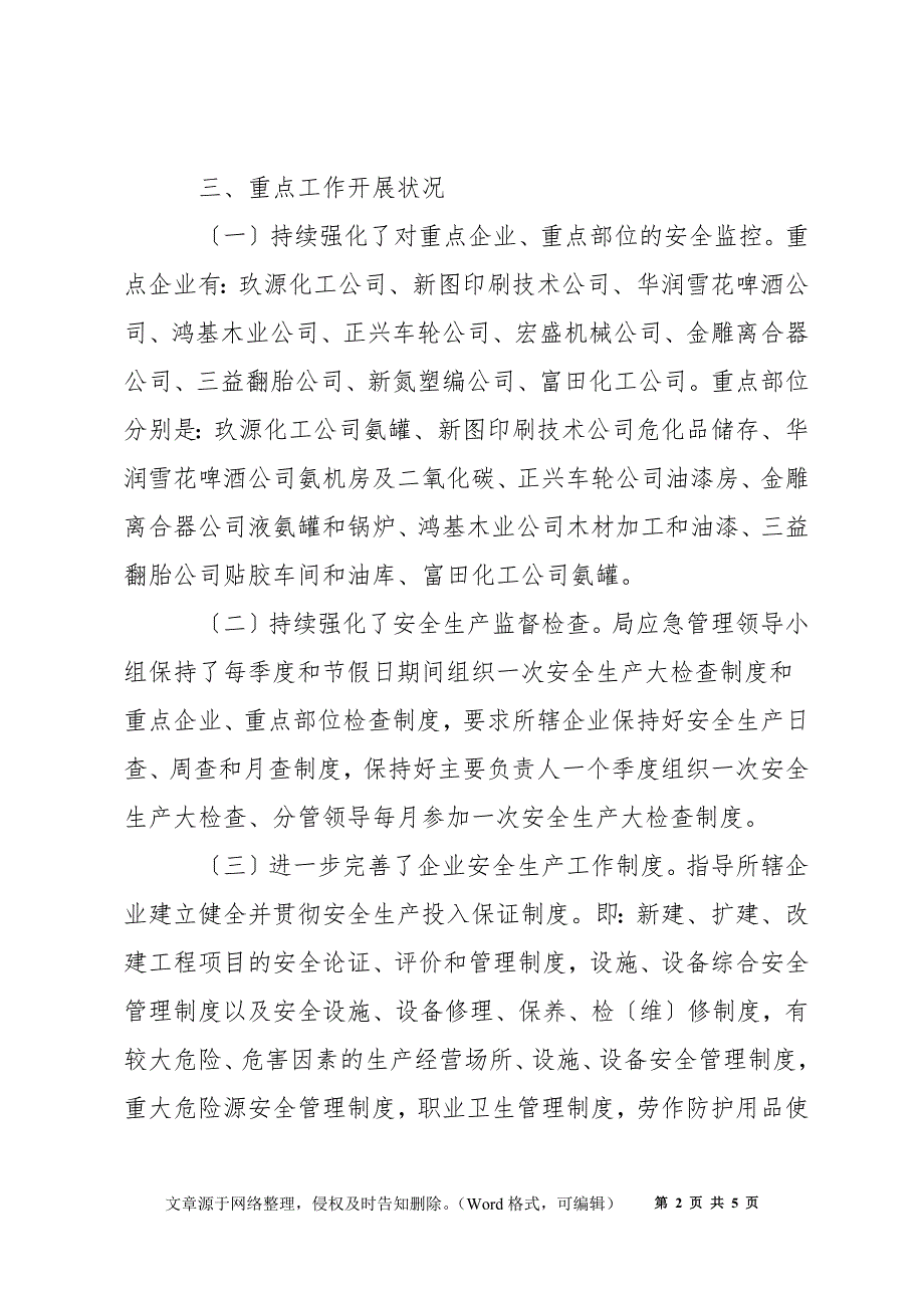 经济和信息化局2022年度应急管理工作总结_第2页