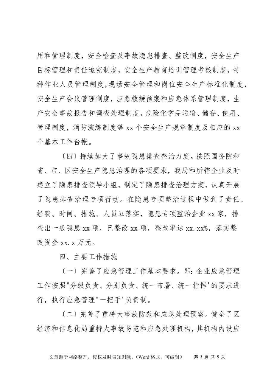 经济和信息化局2022年度应急管理工作总结_第3页