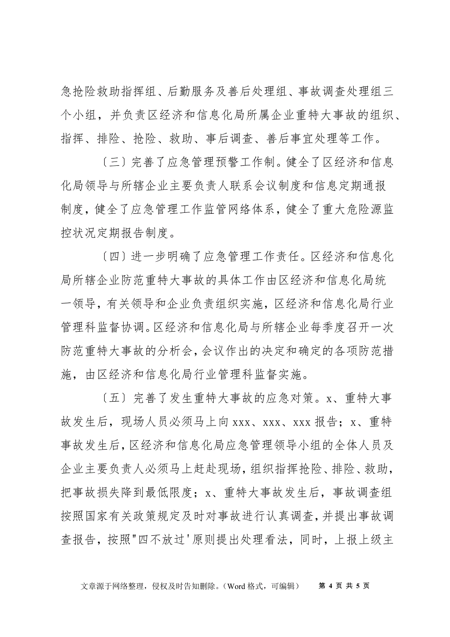 经济和信息化局2022年度应急管理工作总结_第4页