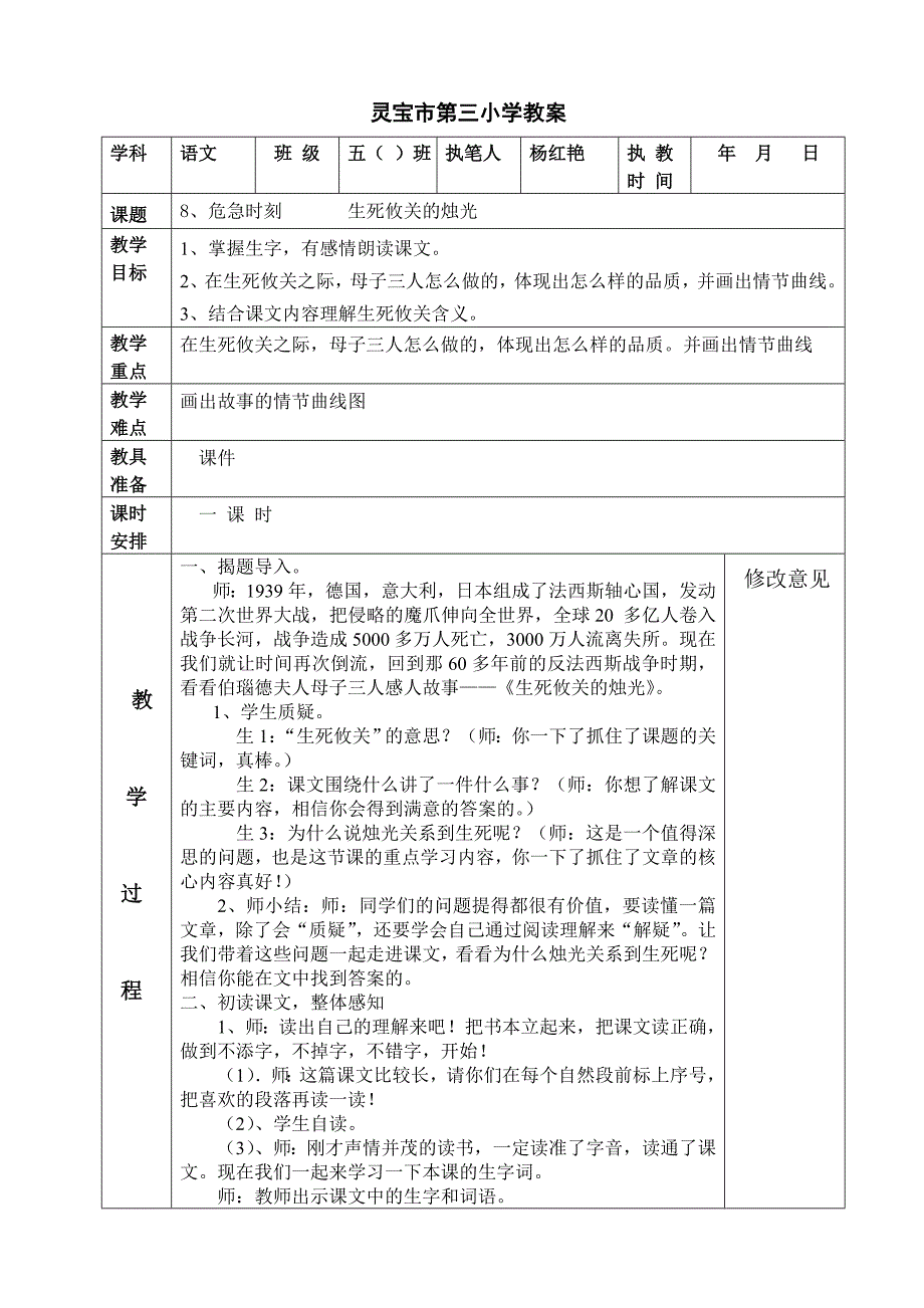 生攸关的烛光_第1页