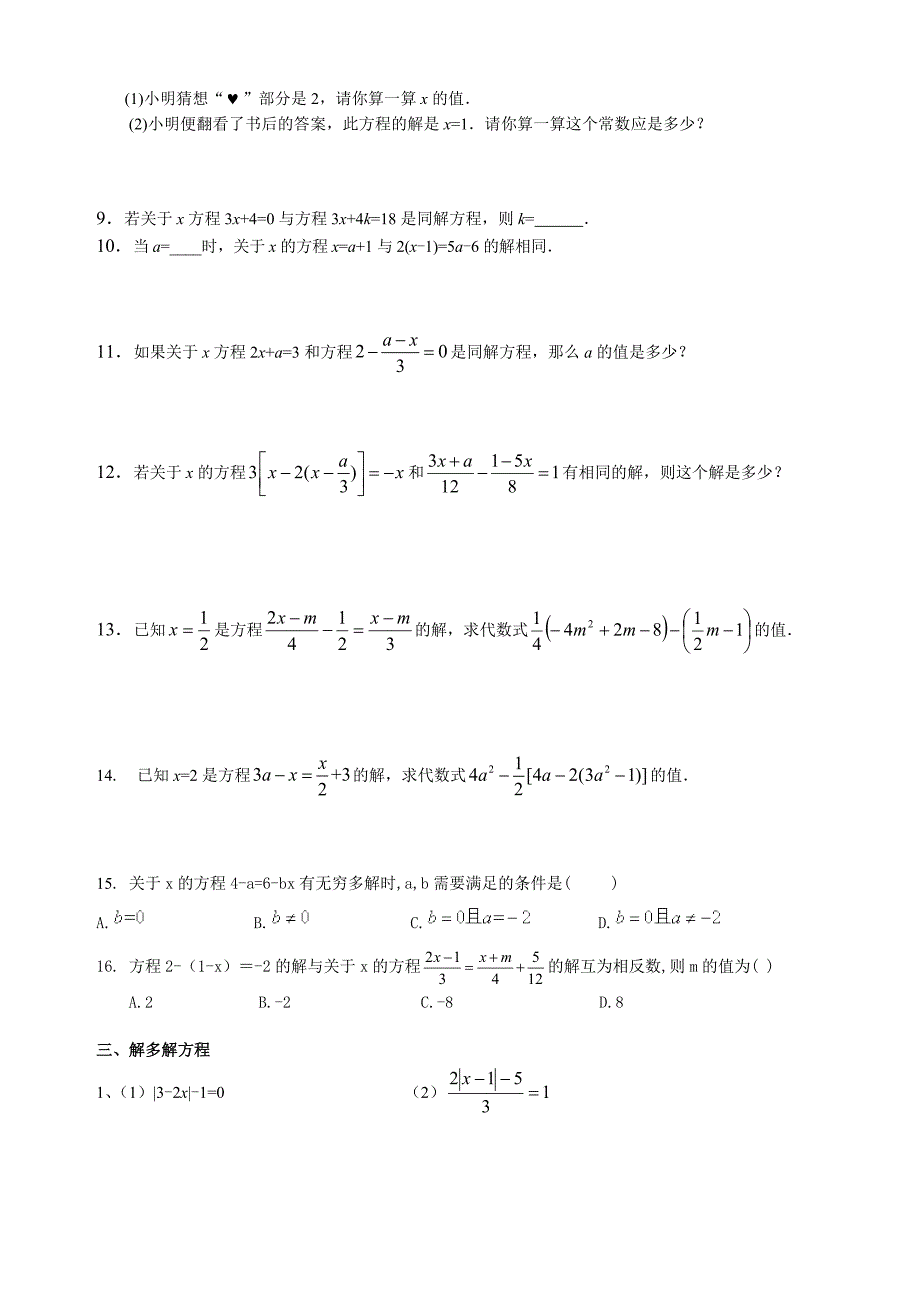 一元一次方程第一练.doc_第2页