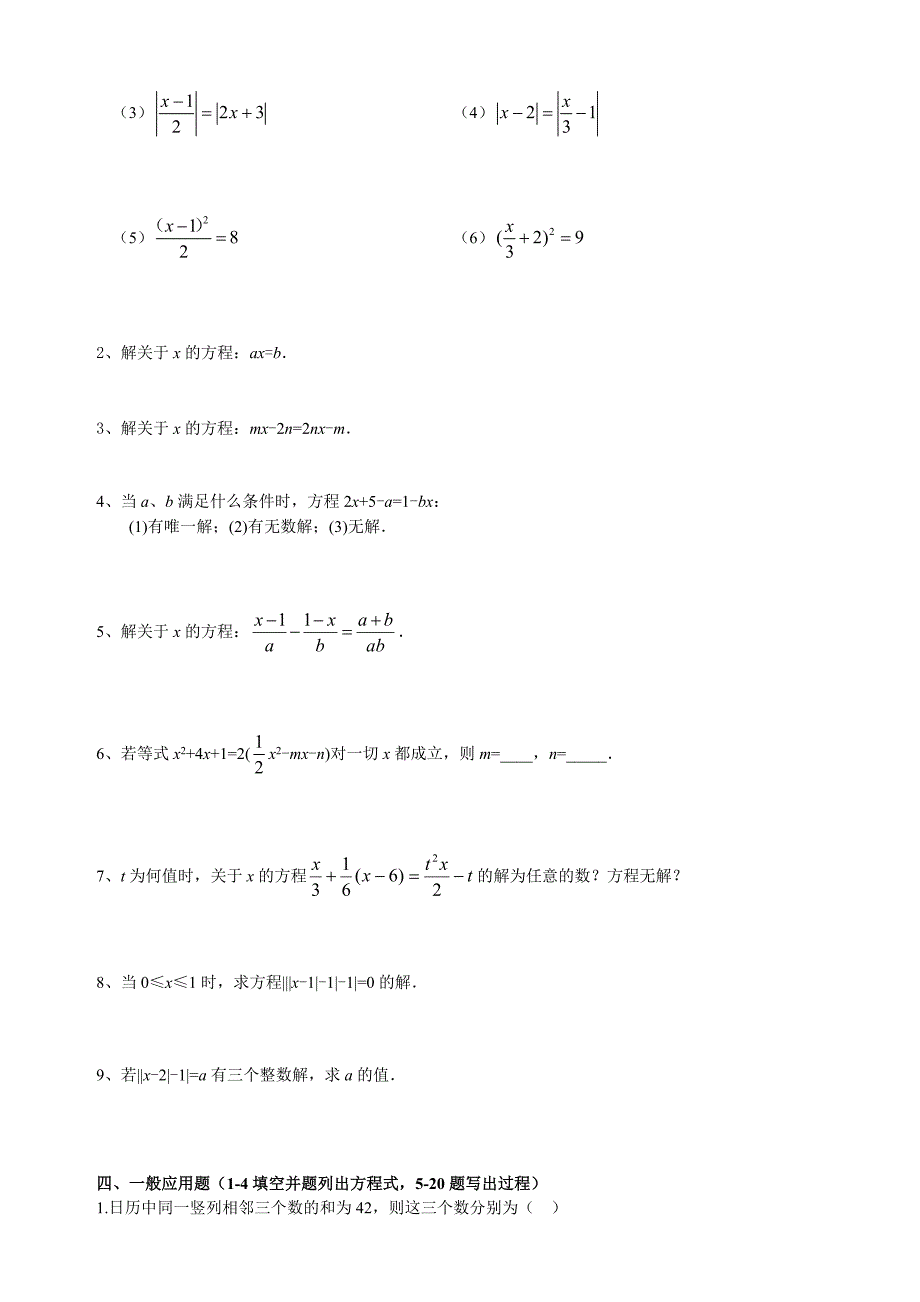 一元一次方程第一练.doc_第3页