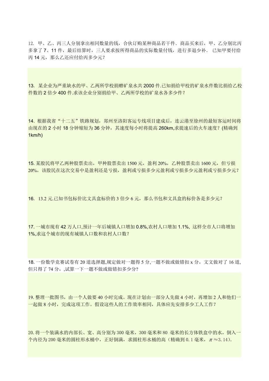 一元一次方程第一练.doc_第5页