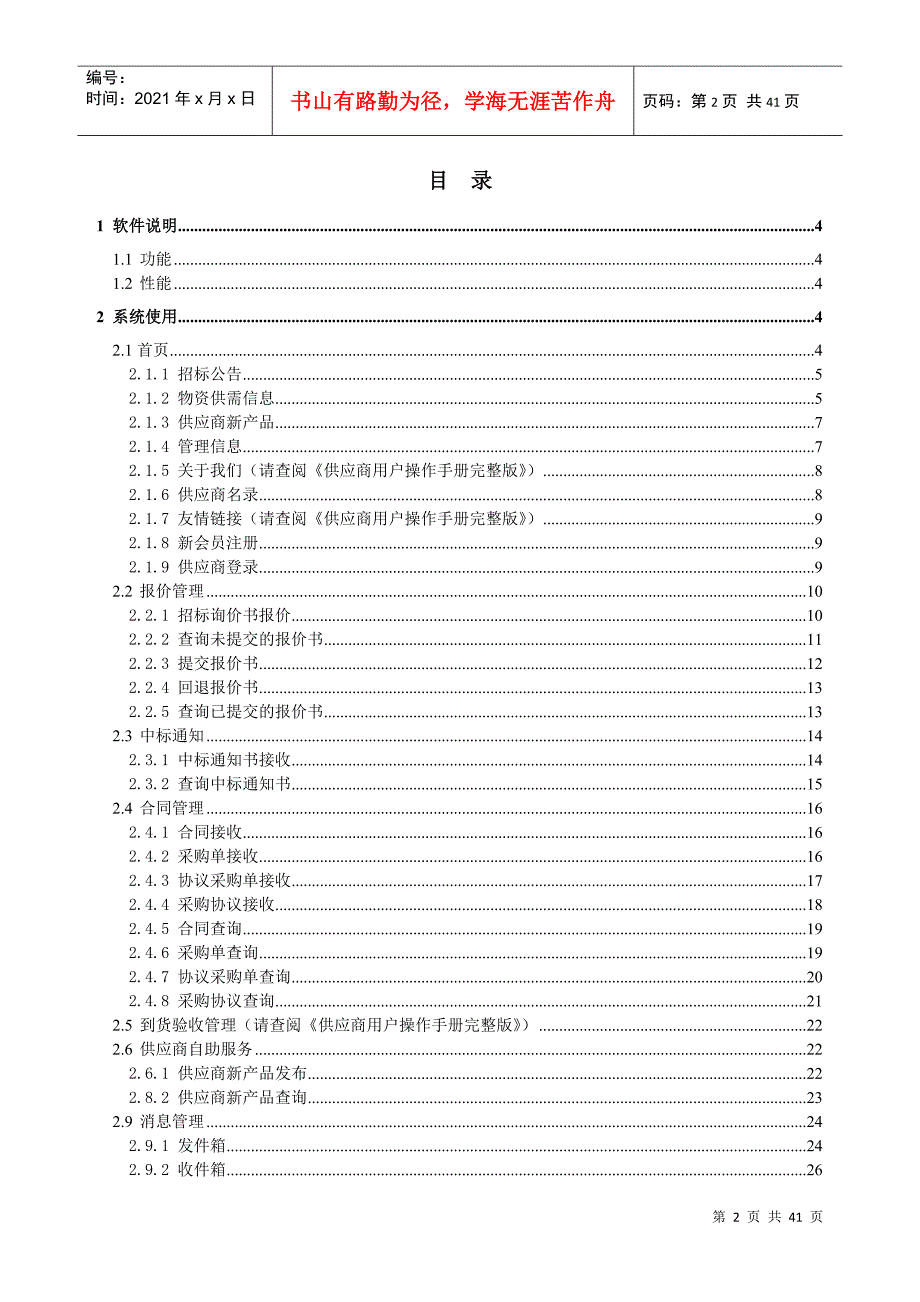 供应商操作手册(快速指南版)_第2页