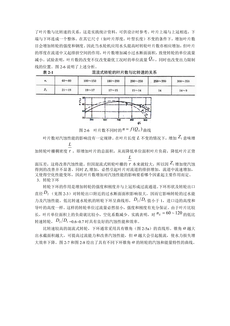 混流式水轮机.docx_第4页