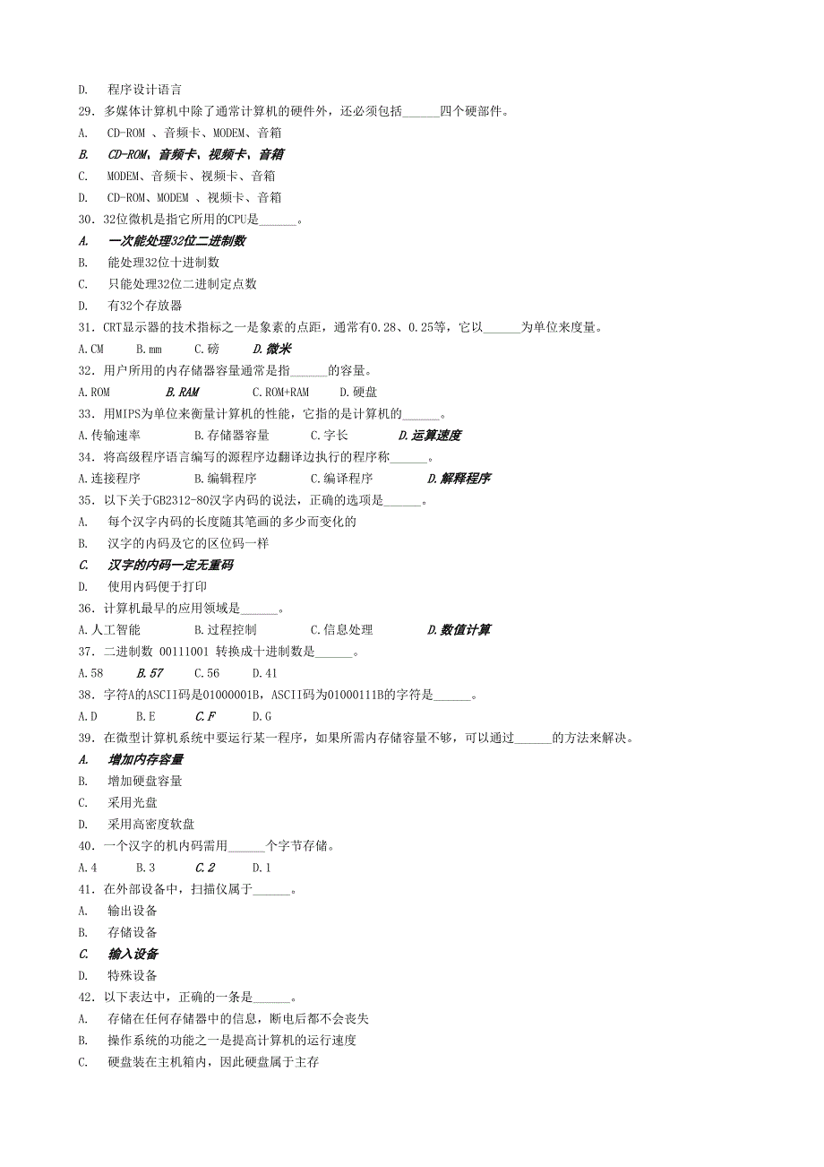 全国计算机一级考试培训资料讲义_第3页