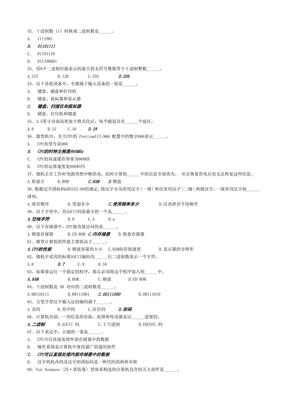 全国计算机一级考试培训资料讲义_第5页