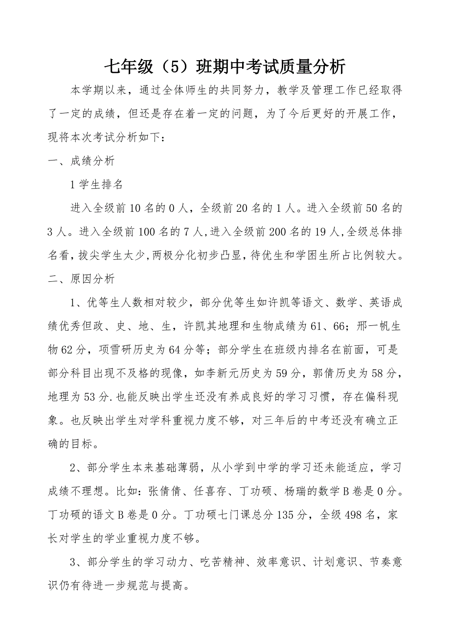 七年级一班班主任期中考试质量分析_第1页