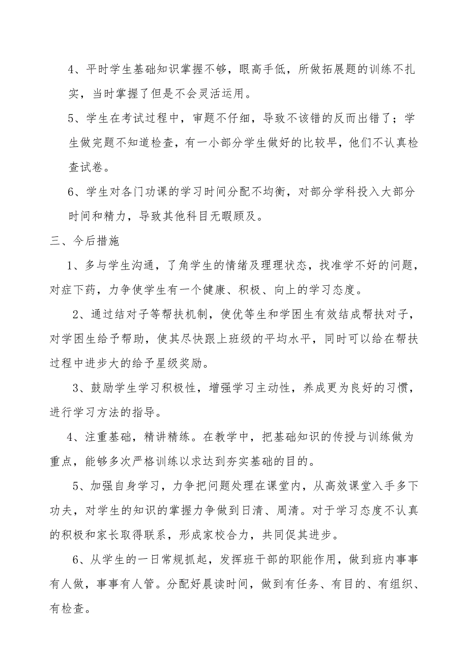 七年级一班班主任期中考试质量分析_第2页