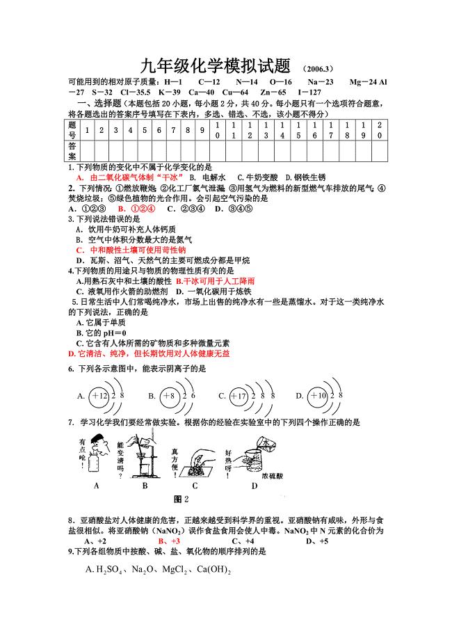 2006九年级化学模拟试题.doc