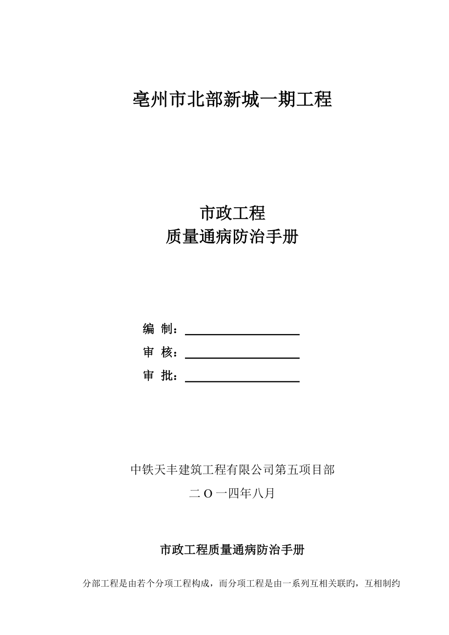 市政工程质量通病防治手册_第1页