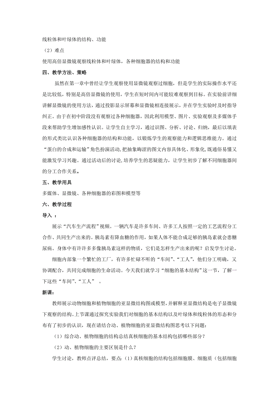 细胞的基本结构教学设计_第2页