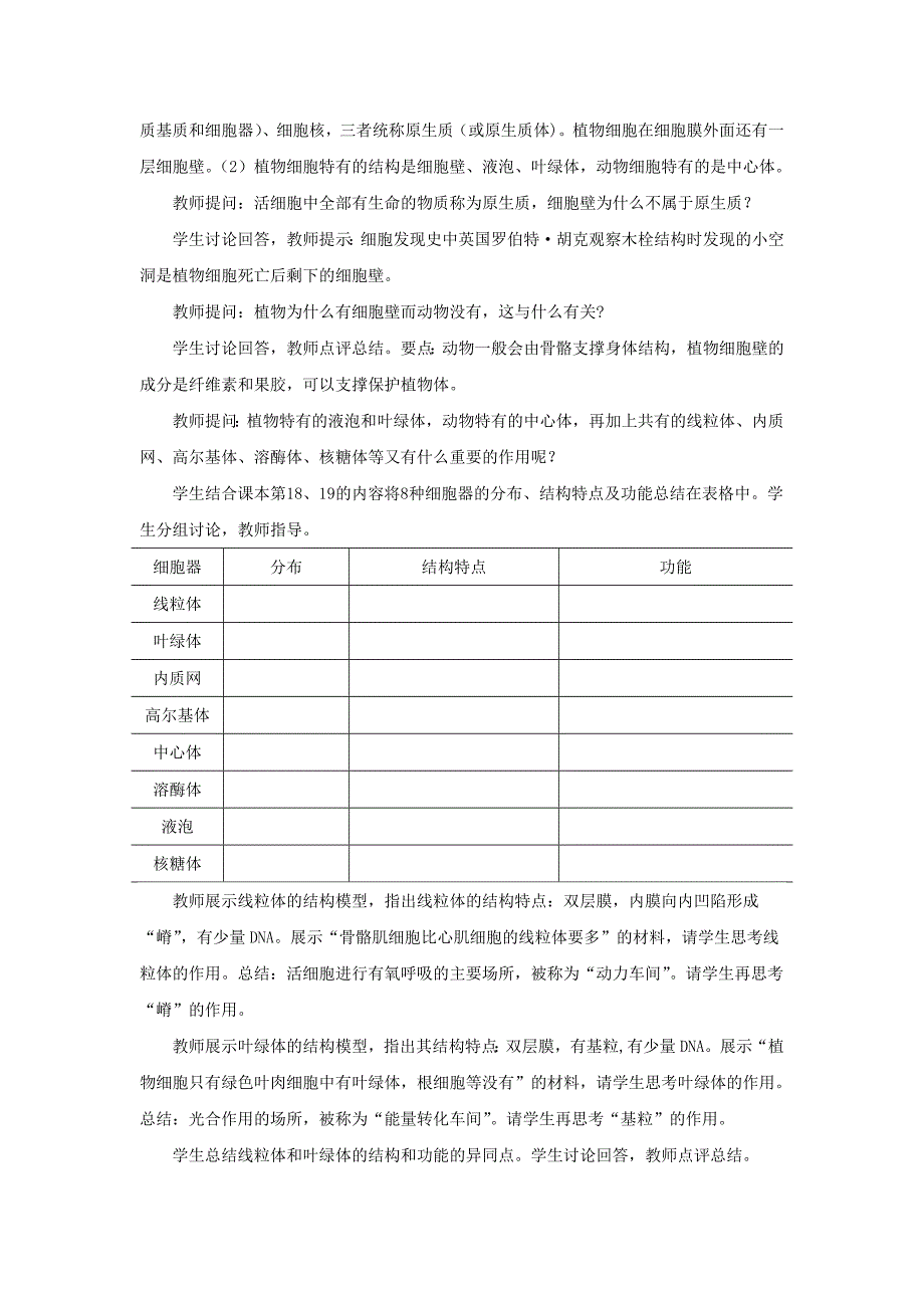 细胞的基本结构教学设计_第3页