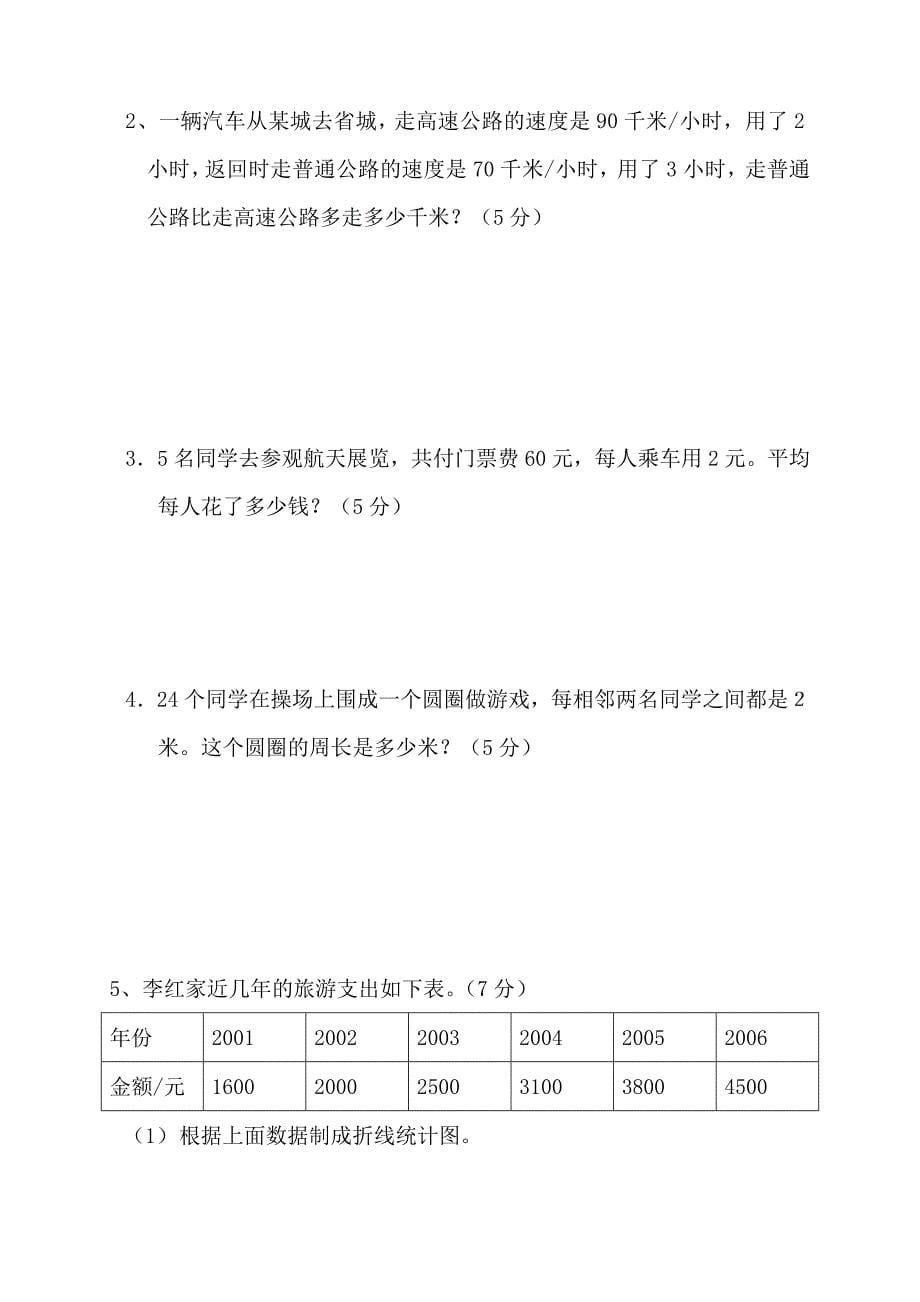 人教版小学四年级数学下册期末试卷 (8)_第5页