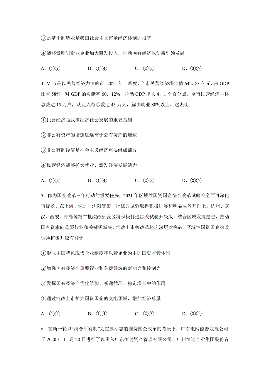 高中政治统编版必修二经济与社会综合练习.docx_第2页