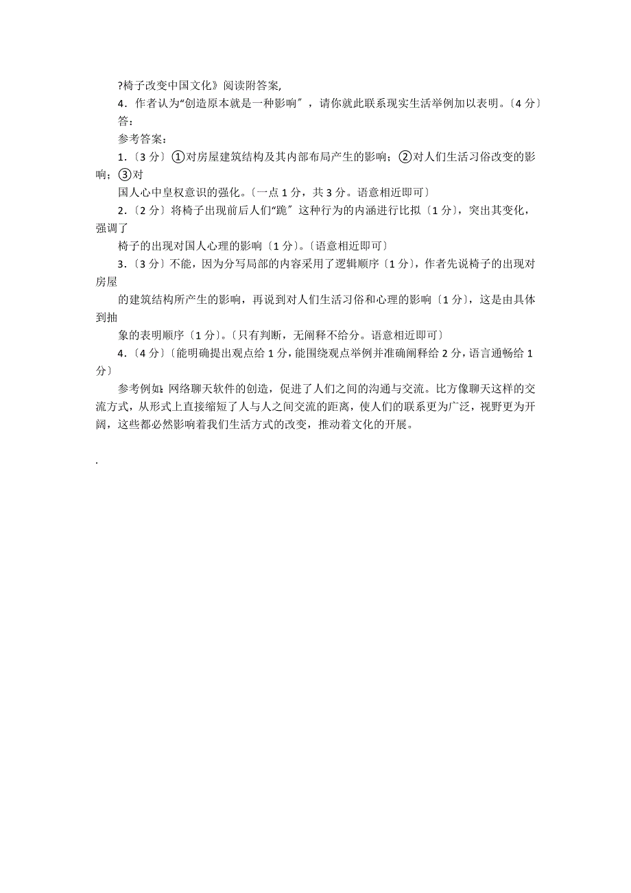 《椅子改变中国文化》的阅读附答案_第2页