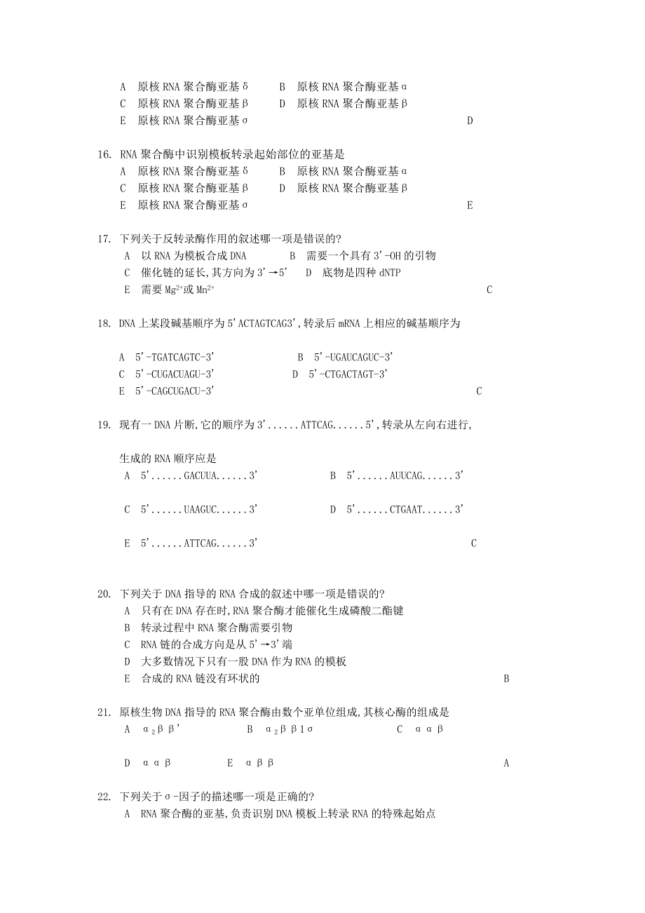 RNA转录复习题_第3页